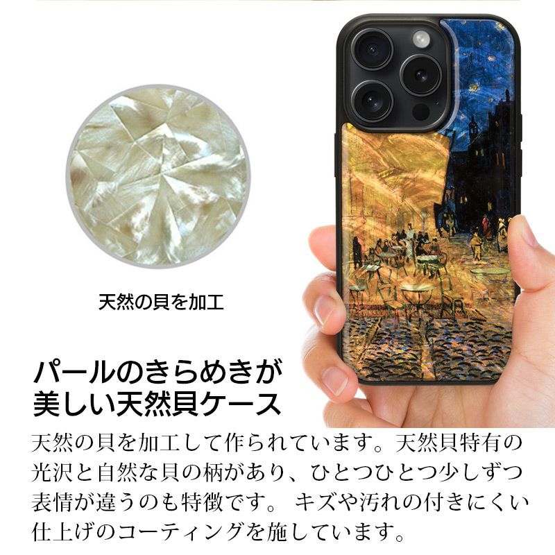 iPhone16ProMax / iPhone16Plus ケース 天然貝 スマホケース ブランド iPhoneケース 貝殻 ひまわり ゴッホ 夜のカフェテラス 星月夜