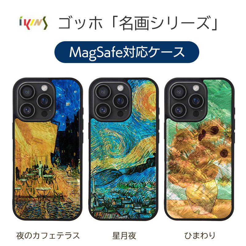 MagSafe対応 iPhone16Pro / iPhone16 ケース 天然貝 背面 カバー スマホケース ブランド iPhoneケース 貝殻 ひまわり ゴッホ 星月夜