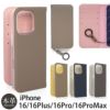 iPhone16 Pro / iPhone16 ProMax / iPhone 16 / iPhone16 Plus ケース 手帳型 ブランド 本革 スマホケース レザー バイカラー