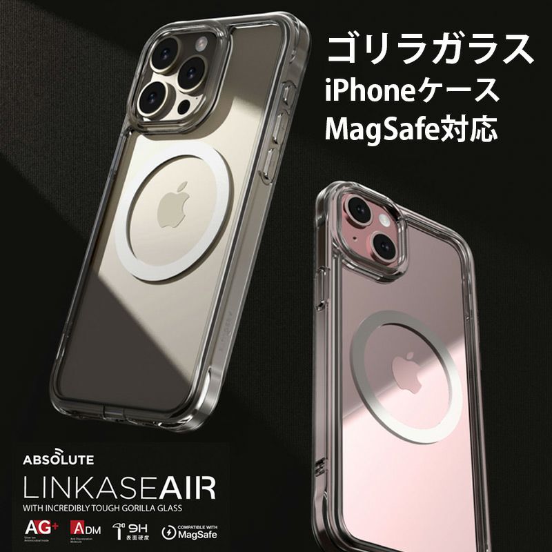 耐衝撃☆米軍MIL規格】ABSOLUTE LINKASE AIR with ゴリラガラス iPhone16Pro / iPhone16ProMax /  iPhone16 / iPhone16Plus ケース 背面クリア MagSafe対応 iPhoneケース◇機種選択