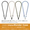 bitplay Wander Case iPhone16 携帯ストラップ ショルダー 斜めがけ 首かけ 肩掛け