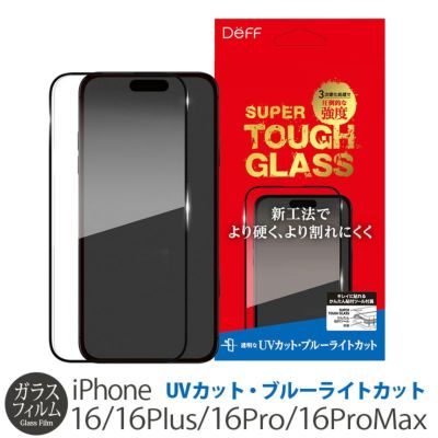 『Deff SUPER TOUGH GLASS ブルーライト+UVカット ガラスフィルム』 iPhone16Pro / iPhone16ProMax / iPhone16 / iPhone16Plus フィルム ガラス