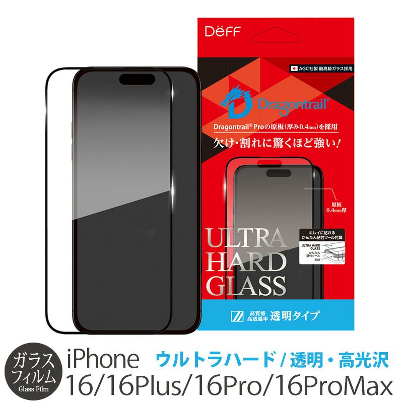 iPhone16 Pro / iPhone16Pro Max / iPhone 16 / iPhone16Plus フィルム ガラス 液晶 保護 画面 ガラスフィルム 強化ガラス Dragontrail