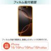 iPhone16 Pro / iPhone16Pro Max / iPhone 16 / iPhone16Plus ブルーライトカット フィルム ガラス 液晶 保護 画面 ガラスフィルム