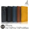 iPhone16 Pro / iPhone16Pro Max / iPhone 16 ケース 手帳型 ブランド 本革 スマホケース レザー MagSafe対応