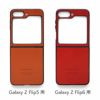 GalaxyZFlip5ケース GalaxyZFlip6ケース ギャラクシー Zフリップ5  ギャラクシーZフリップ6 栃木レザースマホケース Samsung サムスン