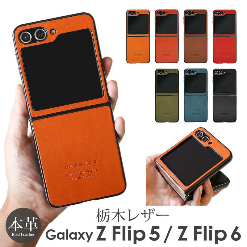 栃木レザー】 Galaxy Z Flip6 SC-54E / Galaxy Z Flip5 SC-54D ケース 背面 本革 WINGLIDE  Galaxy ケース おすすめ