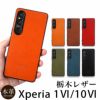 Xperia 1VI 10VI ケース ブランド 本革 スマホケース レザー 革 背面 SO-51E ケース SO-52Eケース エクスペリア　栃木レザー