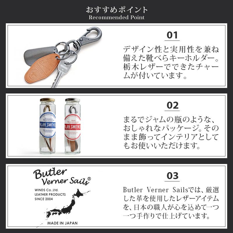 靴べら キーホルダー 真鍮 栃木レザー チャーム シューホーン キーホルダー おしゃれ パッケージ ギフト おすすめ プレゼント メンズ