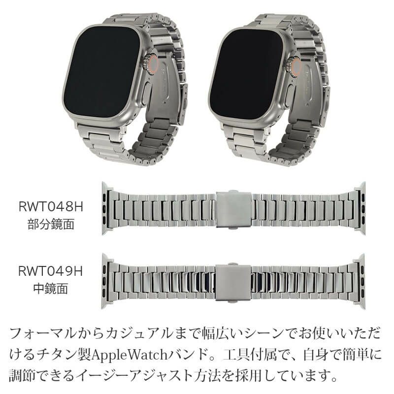 チタン製】Apple Watch バンド 49mm / 46mm / 45mm / 44mm / 42