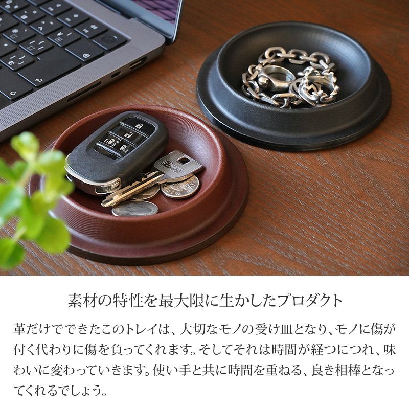 小物入れ 革 トレー おしゃれ 小物 レザートレー プレゼント 玄関 鍵置き おしゃれ アクセサリー ディスプレイ トレイ 円形 デスク 収納