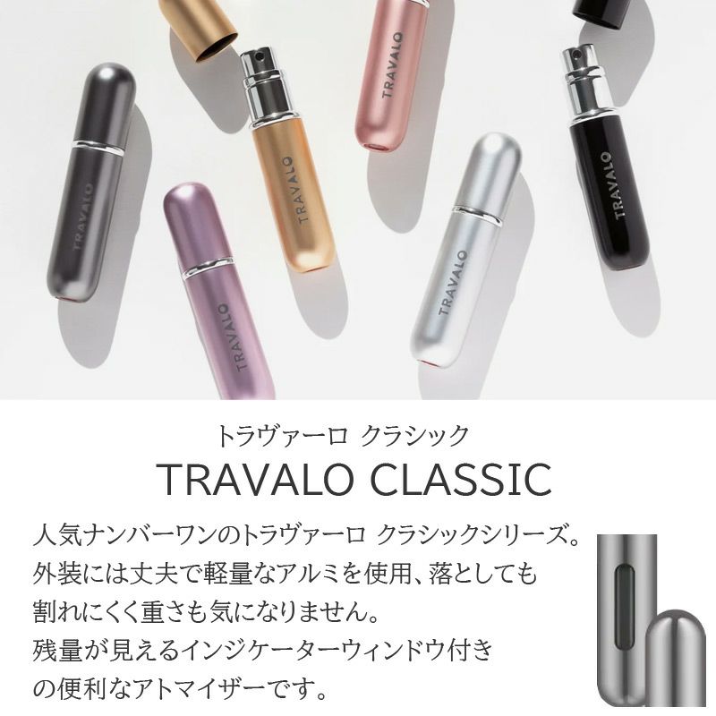  トラヴァ―ロ TRAVALO アトマイザー 香水 詰め替え チャージ 簡単 スプレー 5ml スリム 香水 携帯 持ち運び 