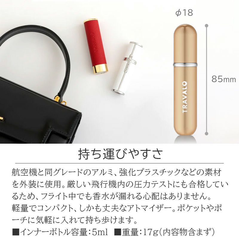  トラヴァ―ロ TRAVALO アトマイザー 香水 詰め替え チャージ 簡単 スプレー 5ml スリム 香水 携帯 持ち運び 
