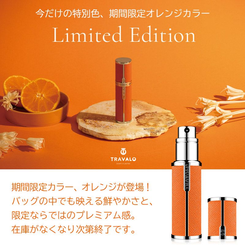 TRAVALO アトマイザー MILANO TRAVALO トラヴァーロ