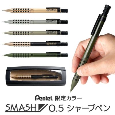 『Pentel スマッシュ 0.5 シャープペンシル 限定色』 シャーペン 製図用 4mmパイプ