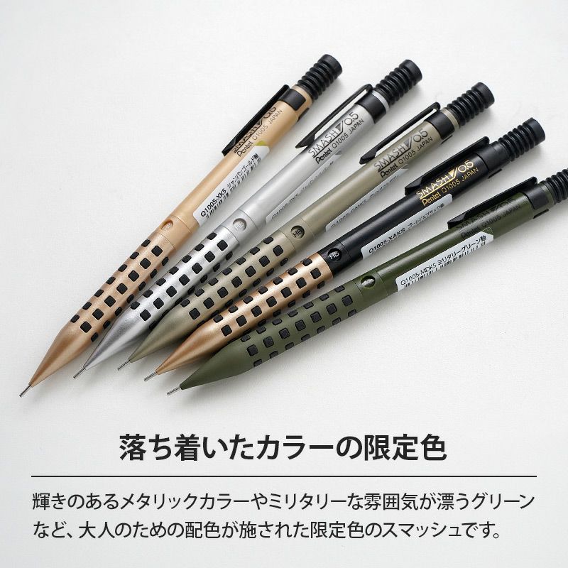 ぺんてる スマッシュ シャーペン 限定 シャープペンシル かっこいい おしゃれ 高級 製図用 書きやすい シャープペン 0.5 Pentel