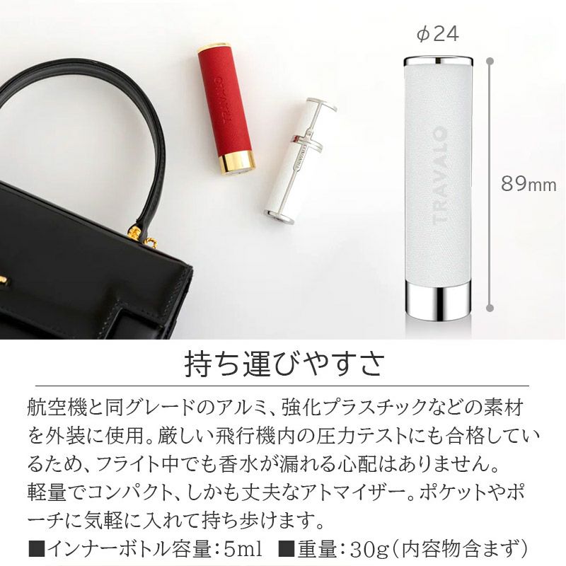 トラヴァ―ロ TRAVALO アトマイザー 香水 詰め替え チャージ 簡単 スプレー 5ml スリム 香水 携帯 持ち運び 