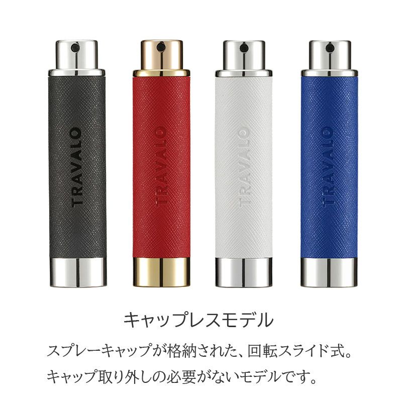  トラヴァ―ロ TRAVALO アトマイザー 香水 詰め替え チャージ 簡単 スプレー 5ml スリム 香水 携帯 持ち運び 