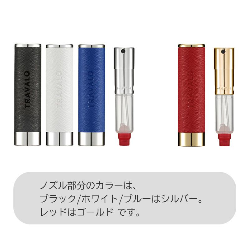  トラヴァ―ロ TRAVALO アトマイザー 香水 詰め替え チャージ 簡単 スプレー 5ml スリム 香水 携帯 持ち運び 