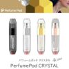 パフュームポッド PerfumePod アトマイザー 香水 詰め替え チャージ 簡単 スプレー 5ml スリム 香水 携帯 持ち運び 