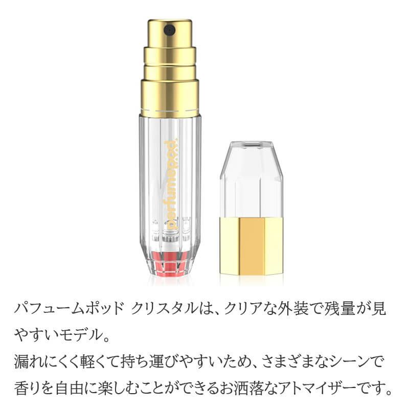 パフュームポッド PerfumePod アトマイザー 香水 詰め替え チャージ 簡単 スプレー 5ml スリム 香水 携帯 持ち運び 