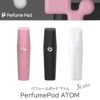 パフュームポッド PerfumePod アトマイザー 香水 詰め替え チャージ 簡単 スプレー 5ml スリム 香水 携帯 持ち運び 