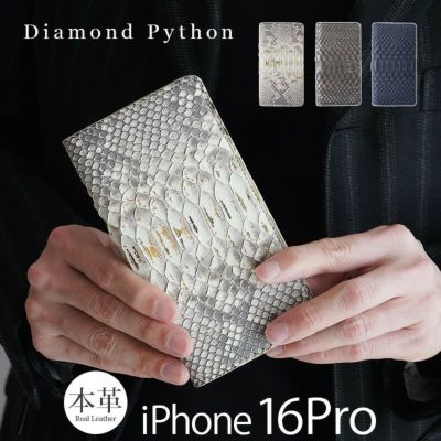 【ヘビ革 ダイヤモンドパイソン】iPhone16Pro ケース 手帳型 本革 エキゾチック レザー WINGLIDE