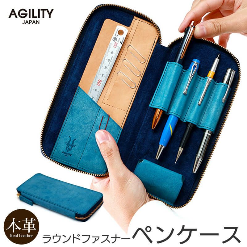 本革 ペンケース AGILITY ふでばこ ペン入れ 万年筆 筆箱 革 皮 男性 女性 高級  ビジネス シンプル お洒落