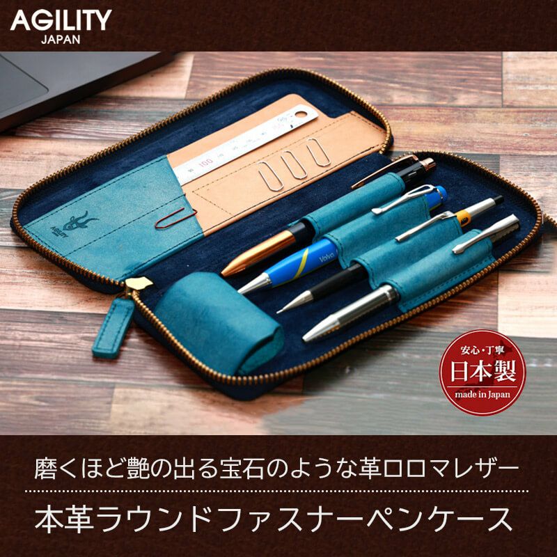 本革 ペンケース AGILITY ふでばこ ペン入れ 万年筆 筆箱 革 皮 男性 女性 高級  ビジネス シンプル お洒落