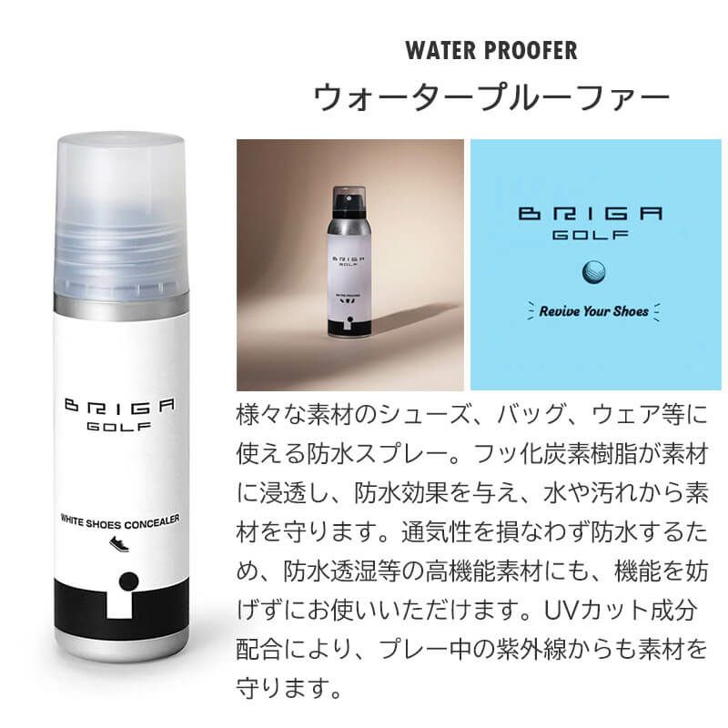 BRIGA GOLF デオ＆ガードセット スポーツ 除菌スプレー 消臭スプレー 防水スプレー 防汚スプレー