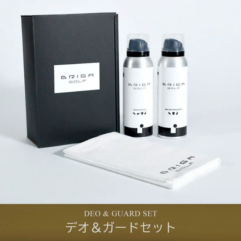 BRIGA GOLF デオ＆ガードセット スポーツ 除菌スプレー 消臭スプレー 防水スプレー 防汚スプレー