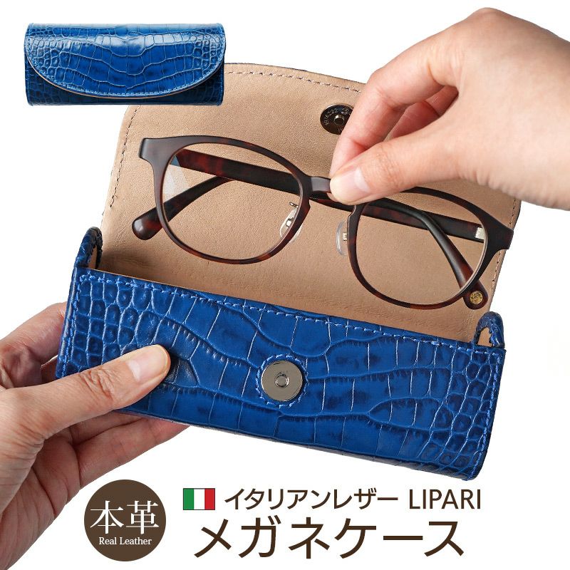 メガネケース 本革 レザー ブランド おしゃれ ハード 大きめ ギフト ネイビー ブルー クロコ プレゼント 敬老の日 退職祝い 誕生日