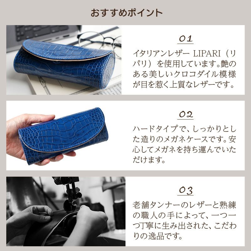 メガネケース 本革 レザー ブランド おしゃれ ハード 大きめ ギフト ネイビー ブルー クロコ プレゼント 敬老の日 退職祝い 誕生日