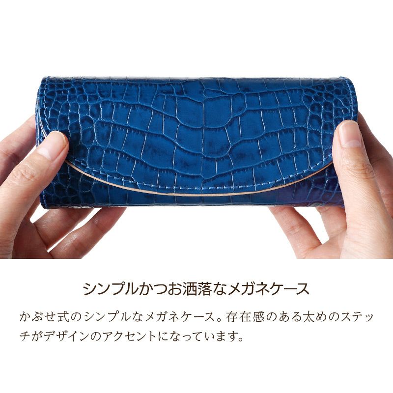 メガネケース 本革 レザー ブランド おしゃれ ハード 大きめ ギフト ネイビー ブルー クロコ プレゼント 敬老の日 退職祝い 誕生日