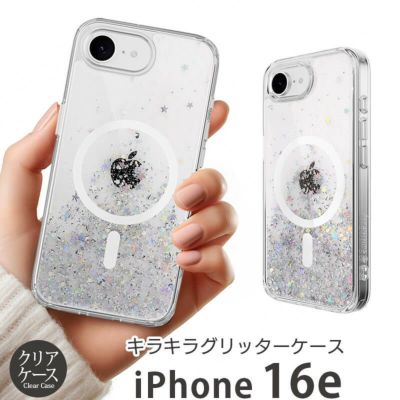 【耐衝撃】 SwitchEasy StarField M iPhone16e ケース クリア 背面型 シェル