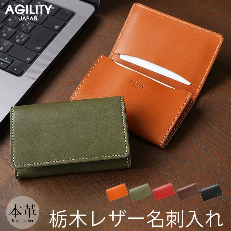 名刺入れ おしゃれ スリム レディース メンズ 本革 栃木レザー ブランド AGILITY アジリティ