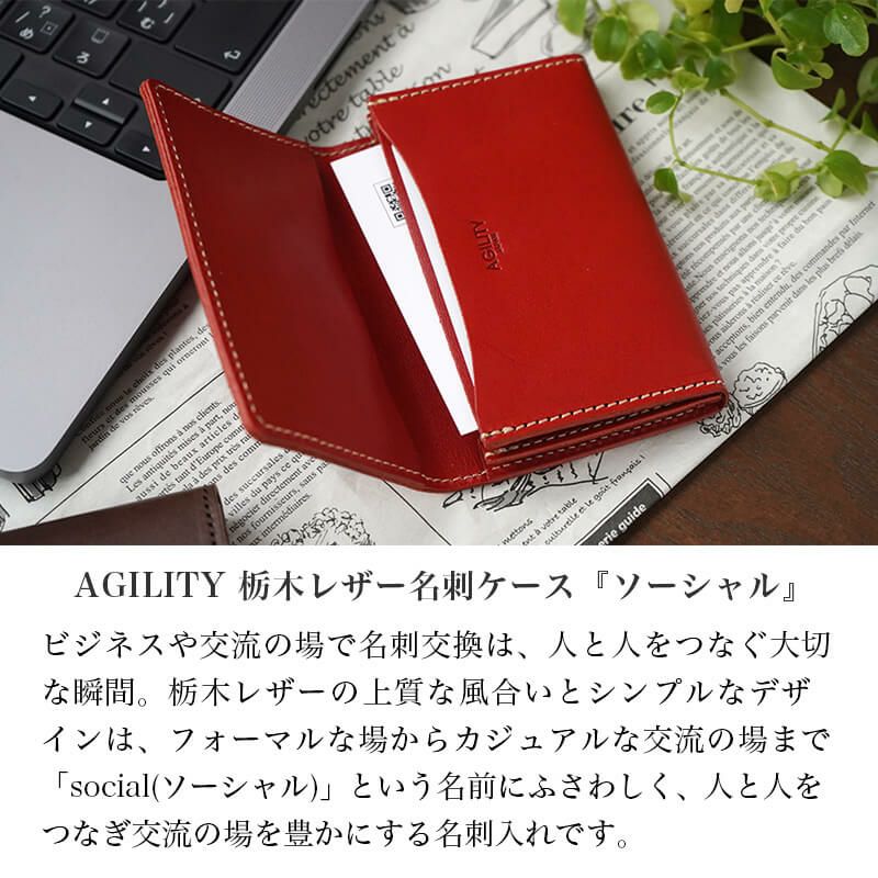 名刺入れ おしゃれ スリム レディース メンズ 本革 栃木レザー ブランド AGILITY アジリティ