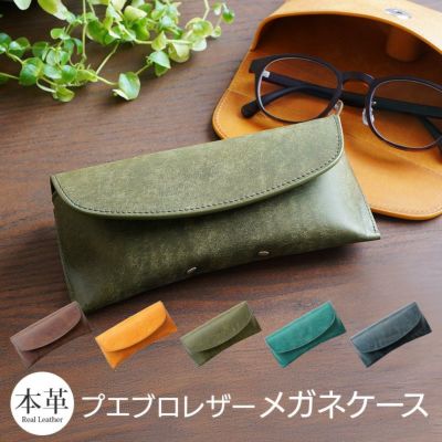 【プエブロレザー】メガネケース WINGLIDE 本革