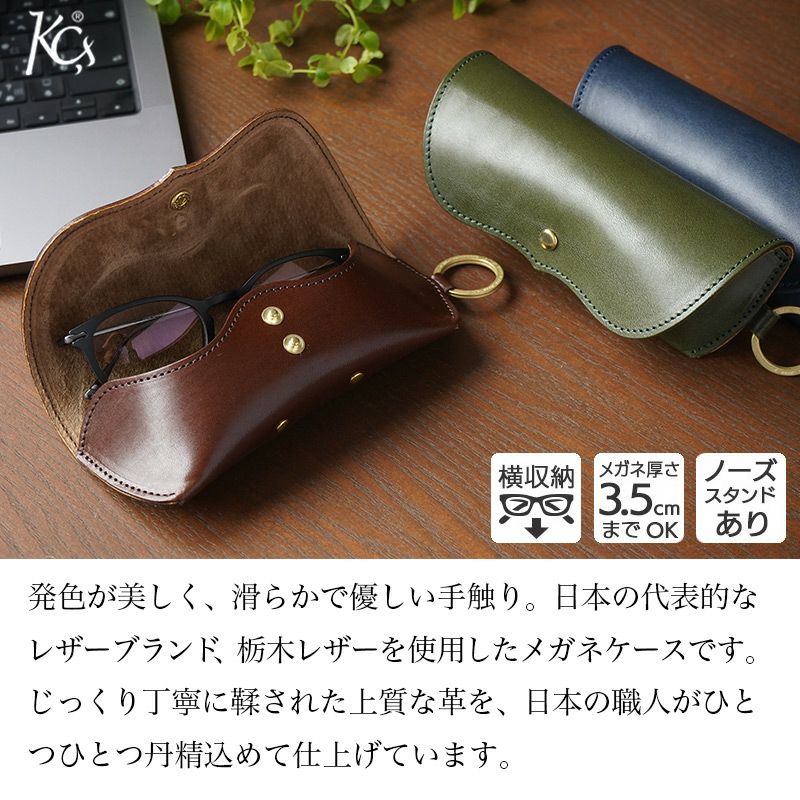 メガネケース 本革 眼鏡ケース 栃木レザー レザー ブランド おしゃれ シンプル