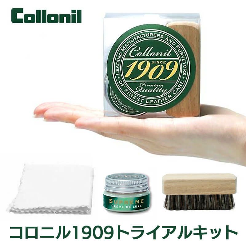 Collonil コロニル 1909 レザー クリーム トライアルキット お試しサイズ 靴磨き 革 レザー 靴 革靴 バッグ 鞄 お手入れ
