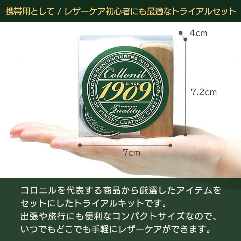 Collonil コロニル 1909 レザー クリーム トライアルキット お試しサイズ 靴磨き 革 レザー 靴 革靴 バッグ 鞄 お手入れ