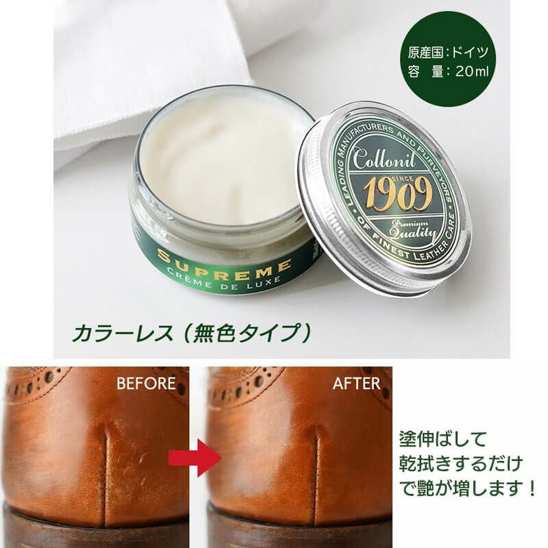 Collonil コロニル 1909 レザー クリーム トライアルキット お試しサイズ 靴磨き 革 レザー 靴 革靴 バッグ 鞄 お手入れ