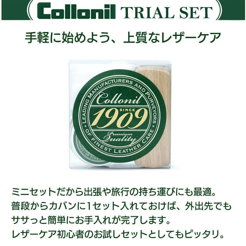 Collonil コロニル 1909 レザー クリーム トライアルキット お試しサイズ 靴磨き 革 レザー 靴 革靴 バッグ 鞄 お手入れ