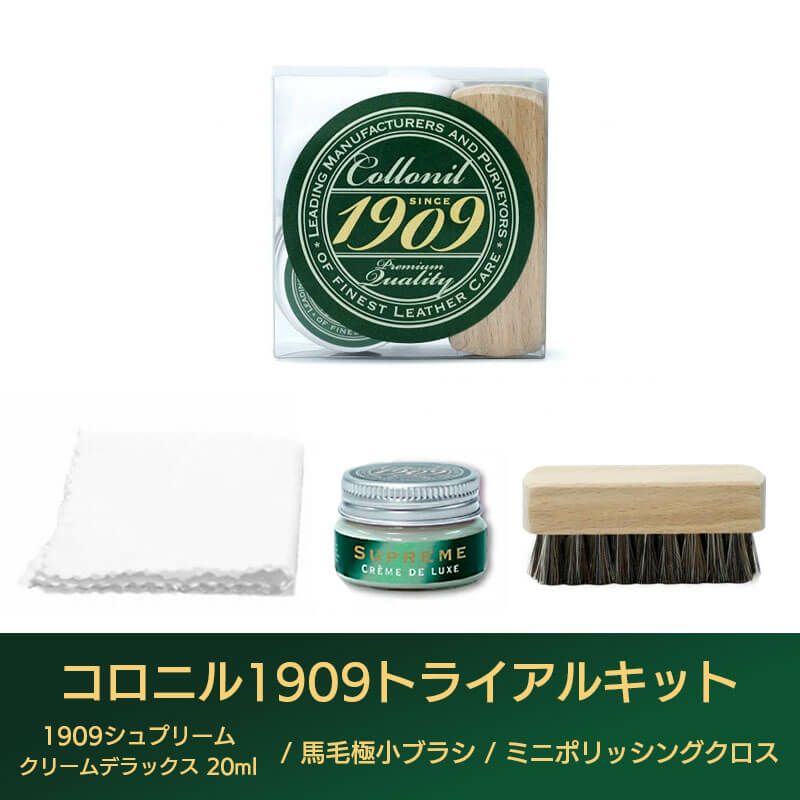 Collonil コロニル 1909 レザー クリーム トライアルキット お試しサイズ 靴磨き 革 レザー 靴 革靴 バッグ 鞄 お手入れ