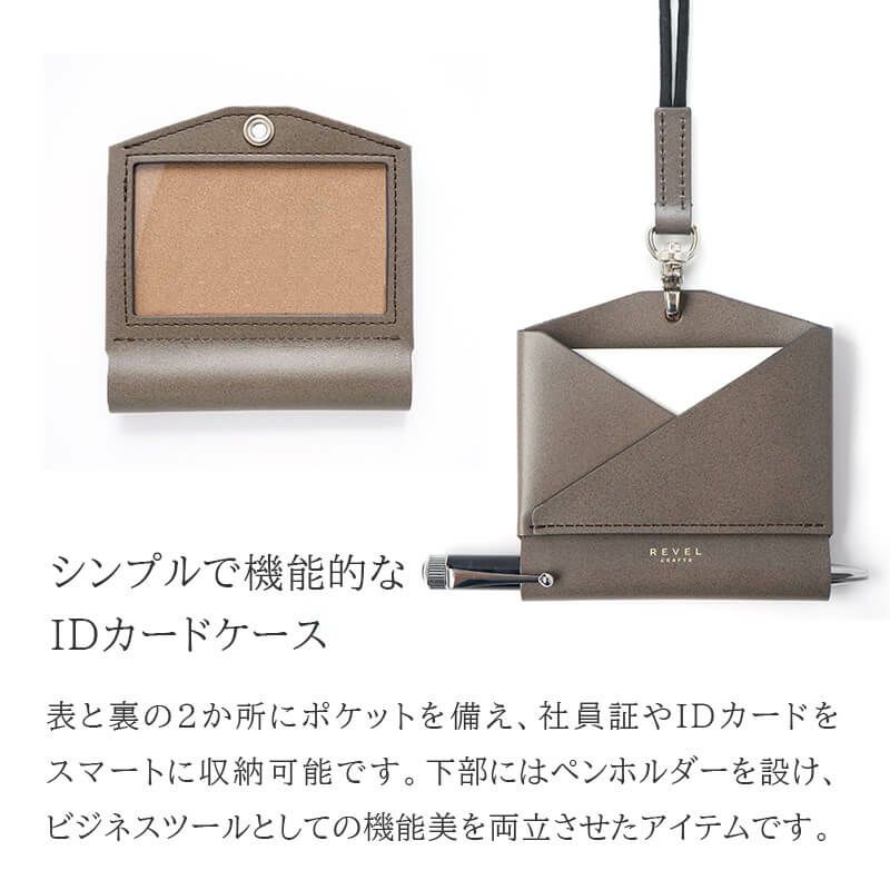 本革  IDカードホルダーパスケース ネームホルダー IDカードケース REVEL EMA ID CASE 社員証 ホルダー 名札ケース おしゃれ 革 レザー