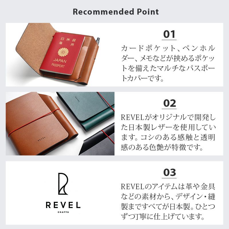 パスポートケースカバー本革日本製レザーREVELレヴェルおしゃれシンプル