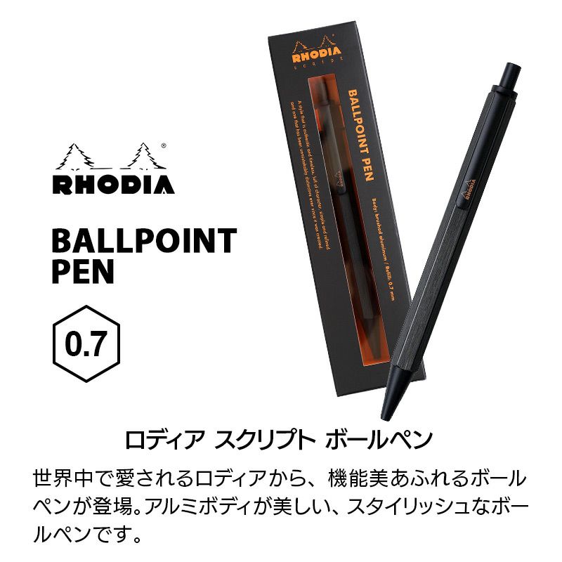 RHODIA ロディア スクリプト ボールペン0.7