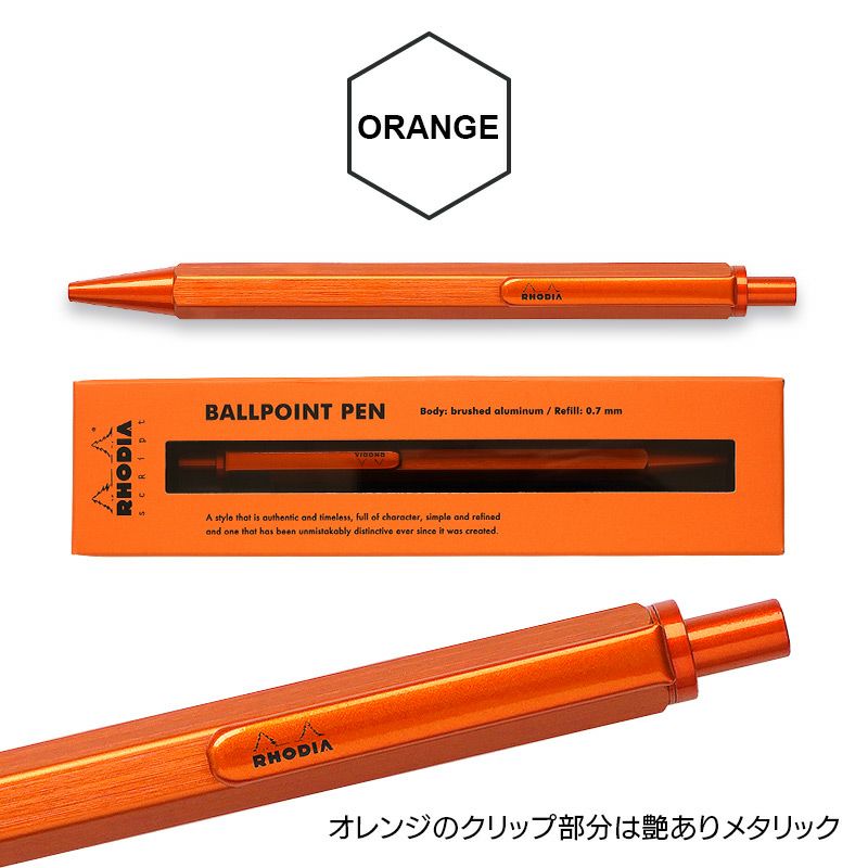 RHODIA ロディア スクリプト ボールペン0.7