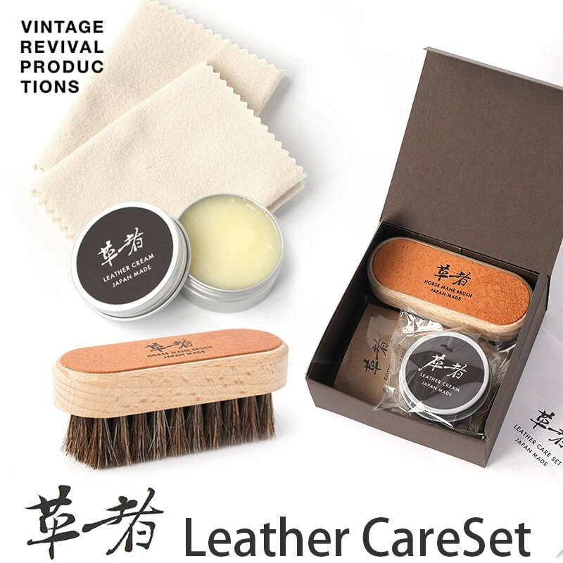 『革者 Leather care set 』 革製品 お手入れセット