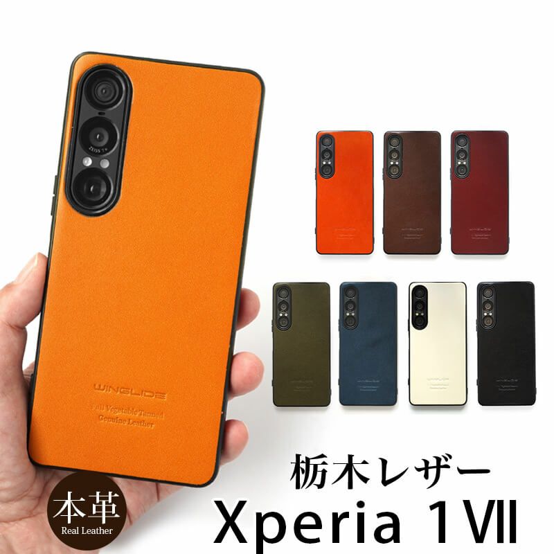 Xperia 1 VII ケース 栃木レザー ケース 背面カバー ブランド 本革 スマホケース レザー 革 エクスペリアワン マークセブン